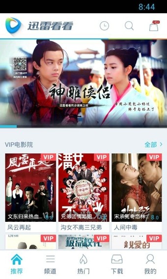 迅雷看看安卓版