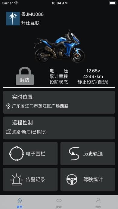 升仕互联官方版