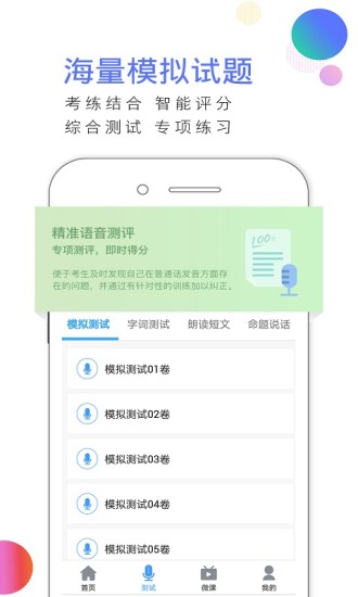 易甲普通话破解版