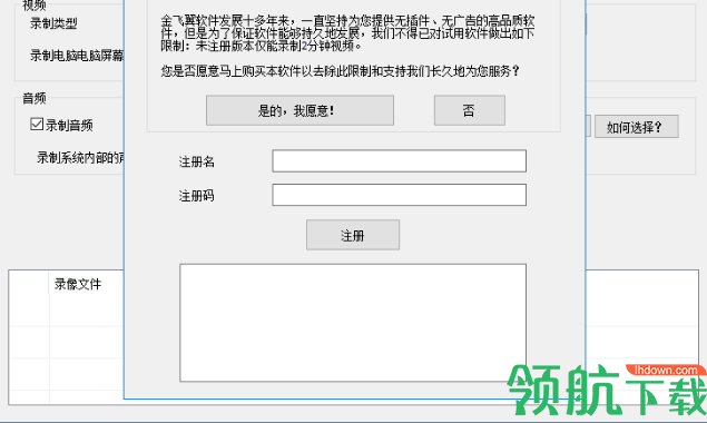 金飞翼屏幕录像大师官方版