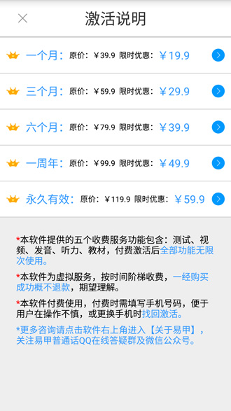 易甲普通话破解版