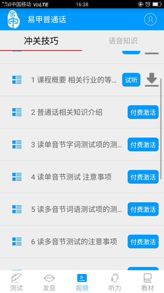 易甲普通话破解版