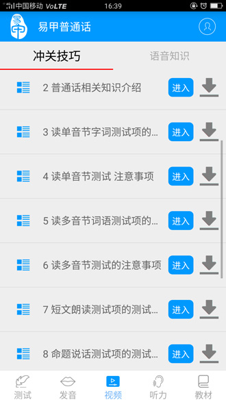 易甲普通话破解版