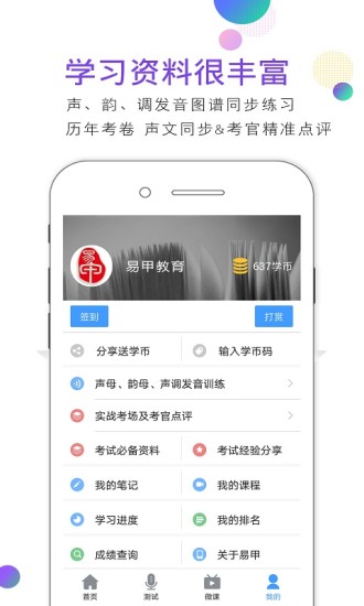 易甲普通话破解版