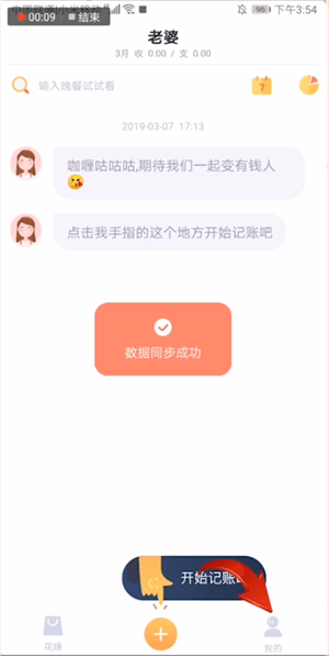 叨叨记账安卓版