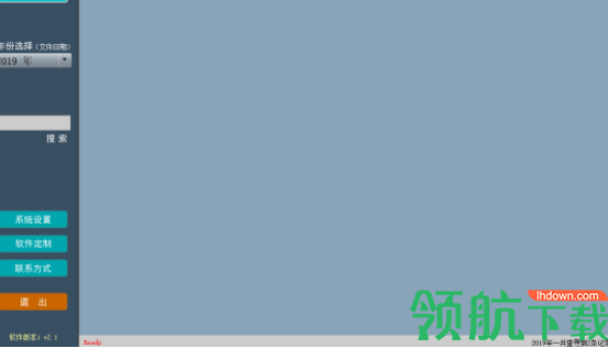 稀点收文管理官方版