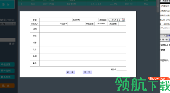 稀点收文管理官方版