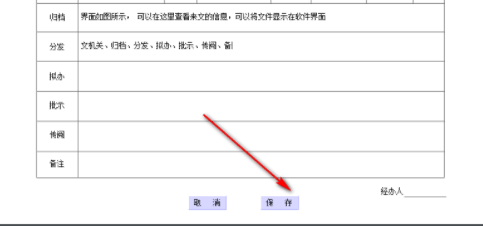 稀点收文管理官方版