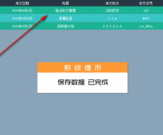 稀点收文管理官方版