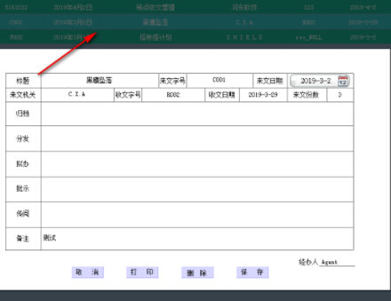 稀点收文管理官方版