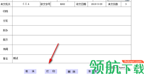稀点收文管理官方版