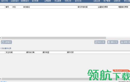 大势至服务器数据备份系统官方版
