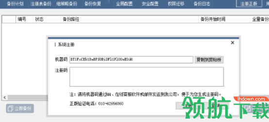 大势至服务器数据备份系统官方版