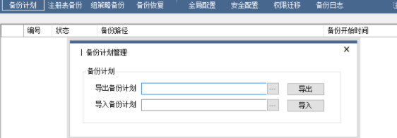 大势至服务器数据备份系统官方版
