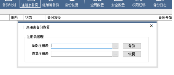 大势至服务器数据备份系统官方版