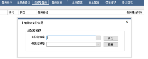 大势至服务器数据备份系统官方版