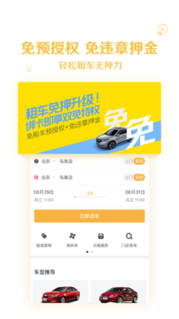 神州租车app
