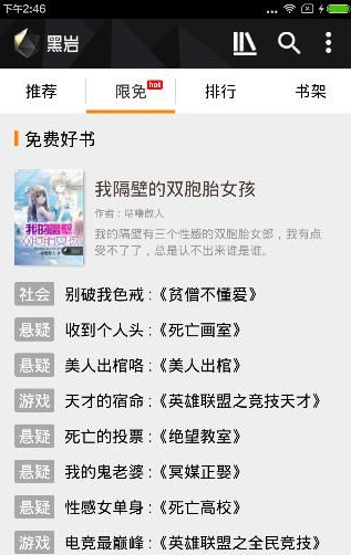 黑岩阅读安卓版