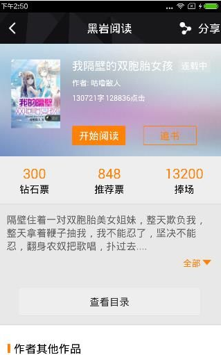 黑岩阅读安卓版