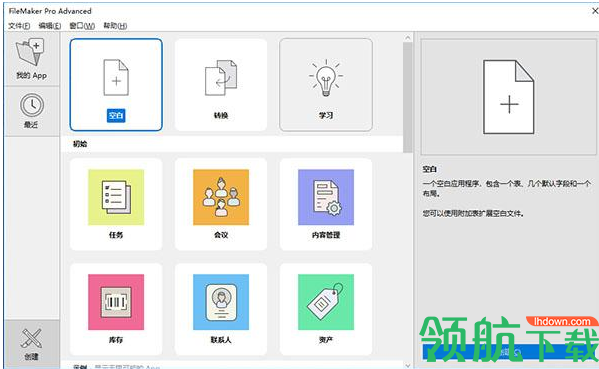 FileMaker Pro Advanced中文破解版
