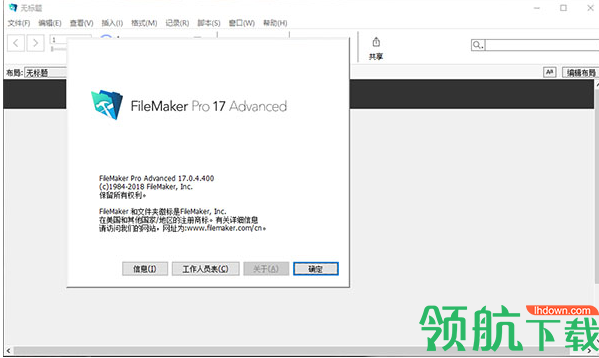 FileMaker Pro Advanced中文破解版