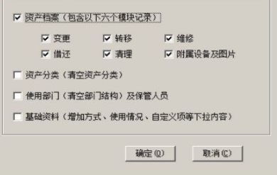 求索固定资产管理系统官方版