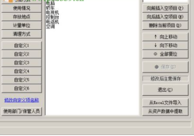 求索固定资产管理系统官方版