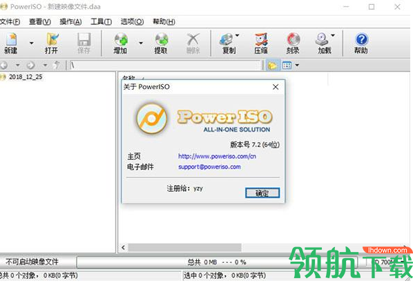 PowerISO虚拟光驱中文破解版(附序列号)