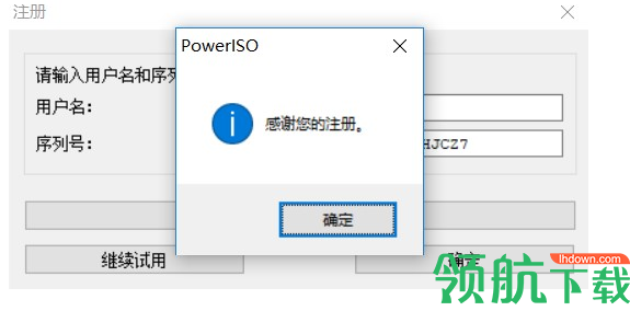 PowerISO虚拟光驱中文破解版(附序列号)