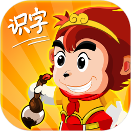 悟空识字手机版