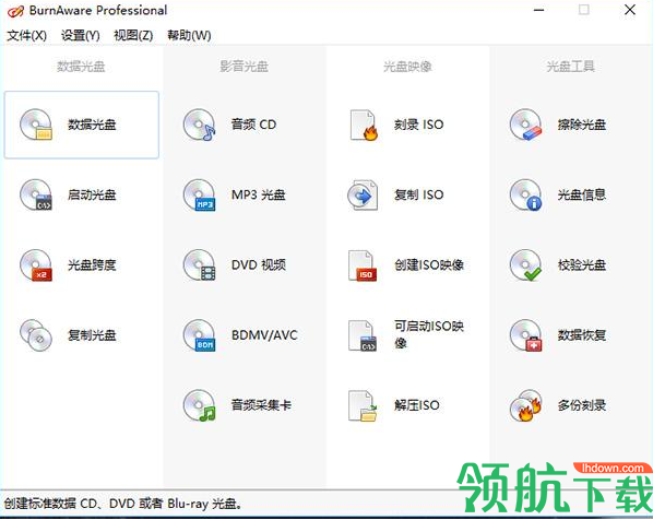 BurnAwareProfessional光盘刻录工具破解版