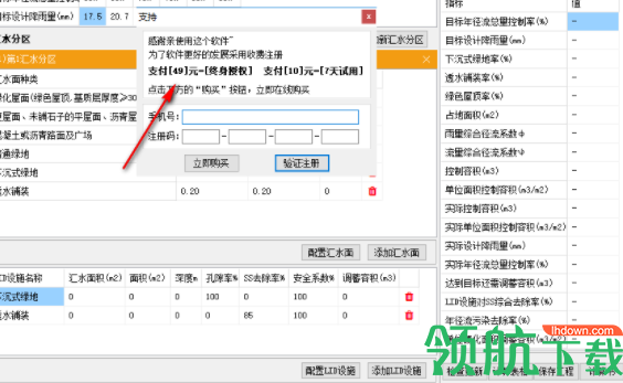 佑鸣海绵城市辅助计算软件官方版