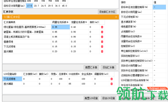 佑鸣海绵城市辅助计算软件官方版