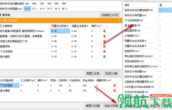 佑鸣海绵城市辅助计算软件官方版