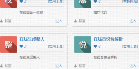 默笙网页在线工具箱官方版