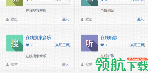 默笙网页在线工具箱官方版
