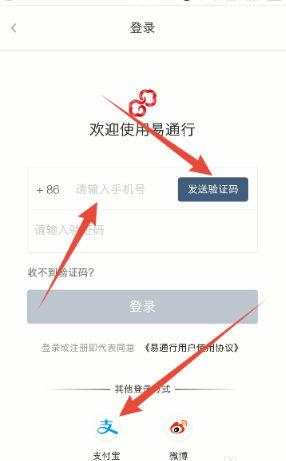 易通行APP