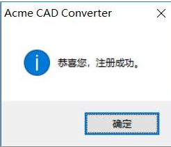 Acme CAD Converter2021中文破解版