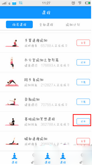 每日瑜伽APP