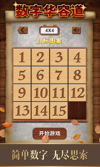 益智,数字