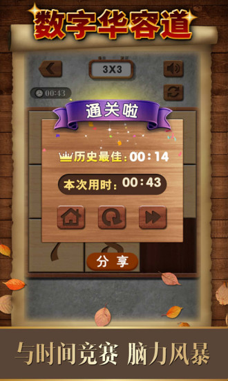 益智,数字
