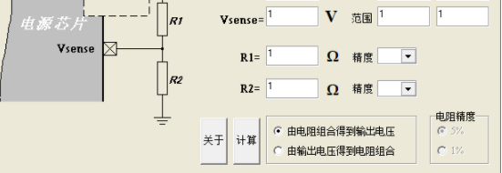 PowerHelper电源设计助手官方版