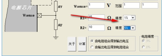 PowerHelper电源设计助手官方版