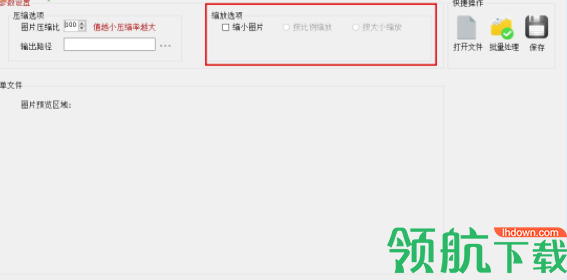 PhotosCompress图片压缩工具官方版