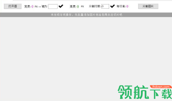 木石图片分割器官方版