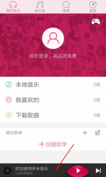多米音乐安卓版