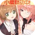 永远的7日之都网易版