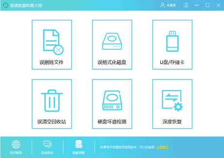 易速数据恢复大师官方版