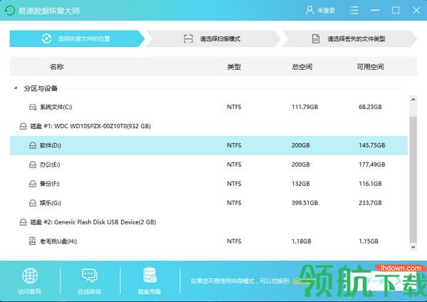 易速数据恢复大师官方版
