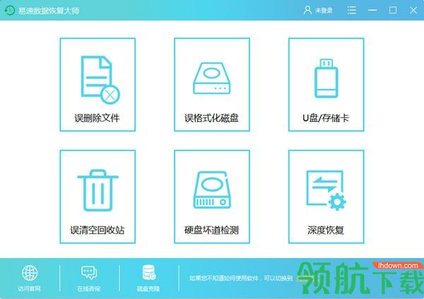 易速数据恢复大师官方版
